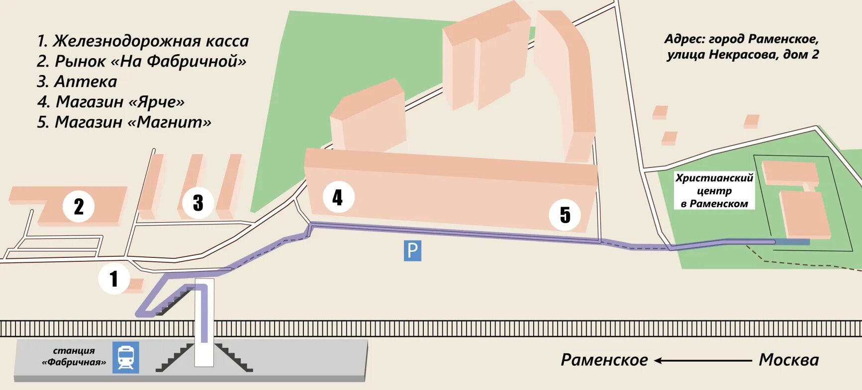 Электричка фабрика 1 мая ростокино. Христианский центр в Раменском. Христианская база в Раменском. Христианский центр в Раменском ул Некрасова.