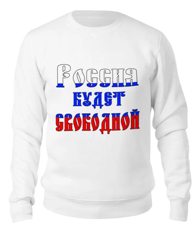 Я свободна картинки. По свободнее буду. Надпись свободен. По свободнее буду. Девки я свободен.