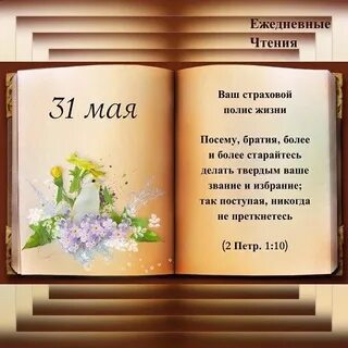 Ежедневные чтения