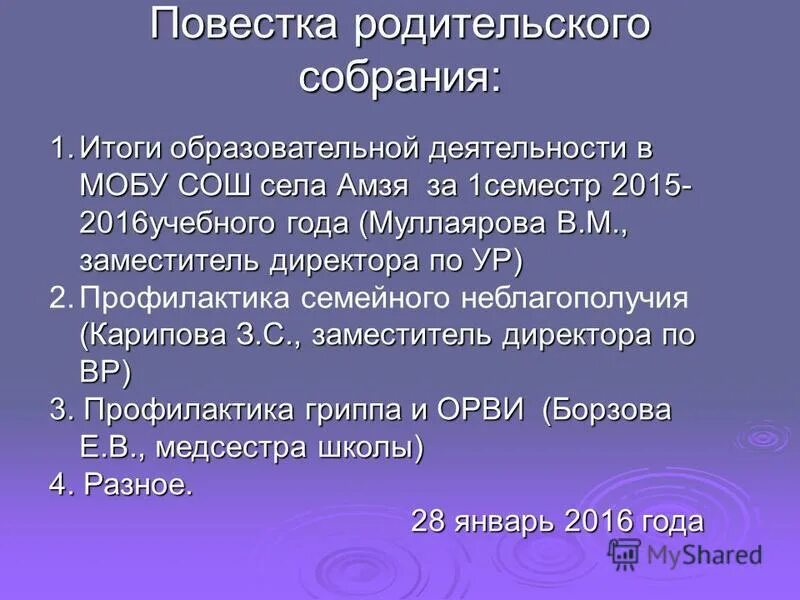 Повестка общешкольного родительского собрания сентябрь. Повестка общешкольного родительского собрания сентябрь