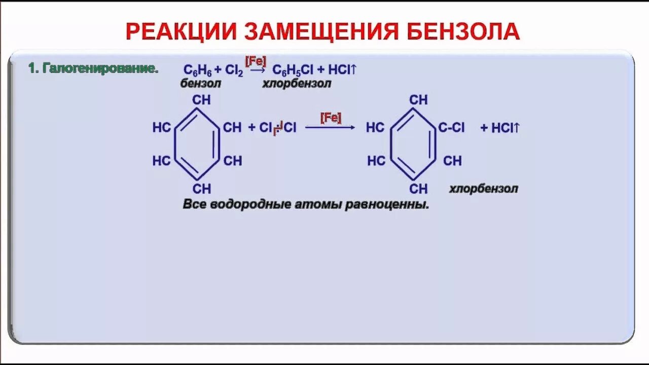 Органическая химия ароматические углеводороды реакции. Реакция замещения бензола. Реакции замещние бензола. Толуол реакции замещения. Бензол альдегид