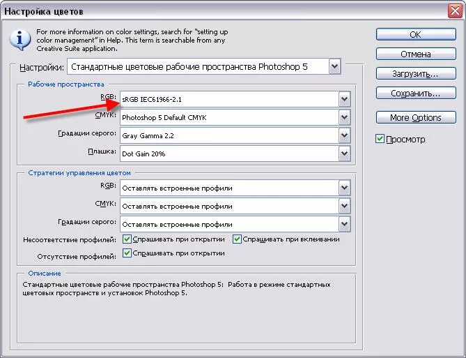 Настройка цвета в фотошопе. Встроить цветовой профиль. Цветовой профиль в фотошопе. Настроить цветовой профиль в фотошопе.
