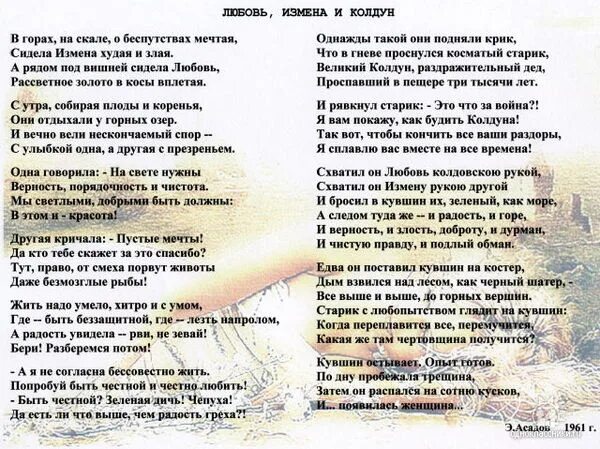 Любовь измена и Колдун стих. Асадов стихи любовь измена и Колдун. Стихотворение про любовь и измену. Асадов стихи измена и любовь.