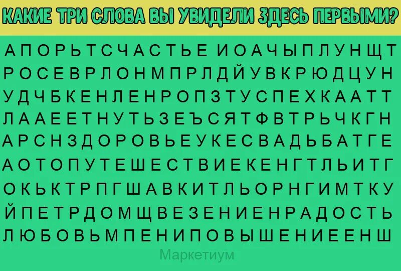 Первые три слова которые вы увидите. Тест первые три слова. Первые три слова которые увидишь. Первые 3 слова которые вы увидите. Слово которое увидишь первым