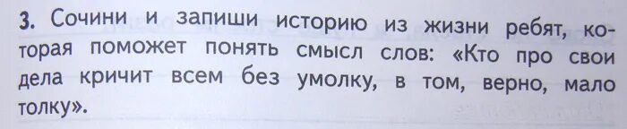 Придумать рассказ из жизни. Кто про свои дела кричит без умолку. Кто про свои дела кричит всем без умолку в том верно мало. Мораль кто про свои дела кричит всем без умолку в том верно мало толку. Мораль басни две бочки кто про свои дела кричит всем без умолку.