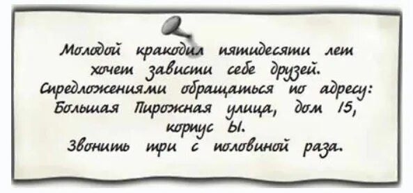 Объявление крокодила гены. Объявление крокодила гены о поиске. Крокодил Гена ищет друзей объявление. Гена ищет друзей.