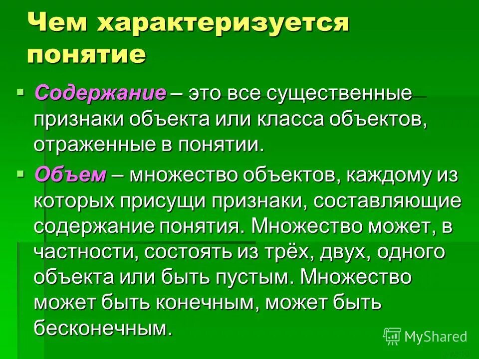 Дайте определение понятия 6 класс