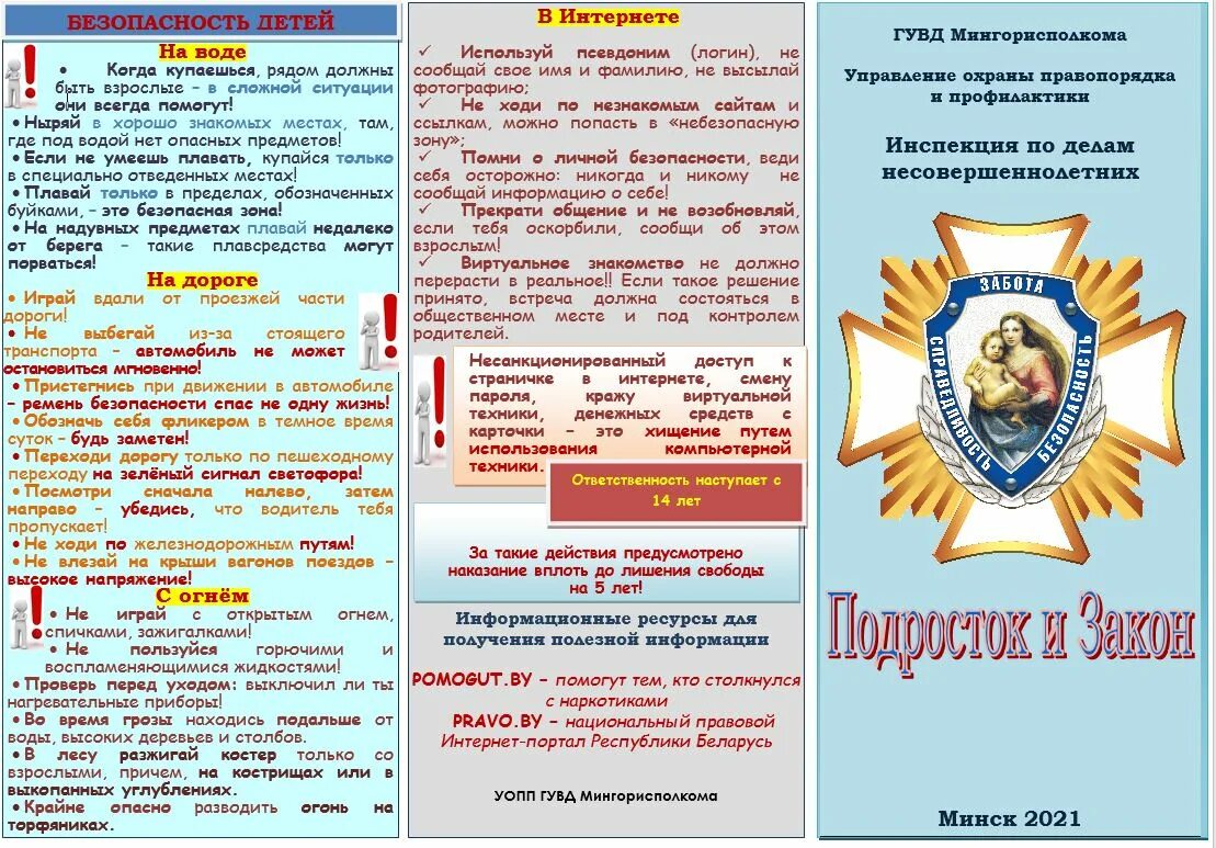 буклет по делам несовершеннолетних. месячник правовых знаний. конституция беларуси. преамбула конституции республики беларусь. закон и порядок рб.