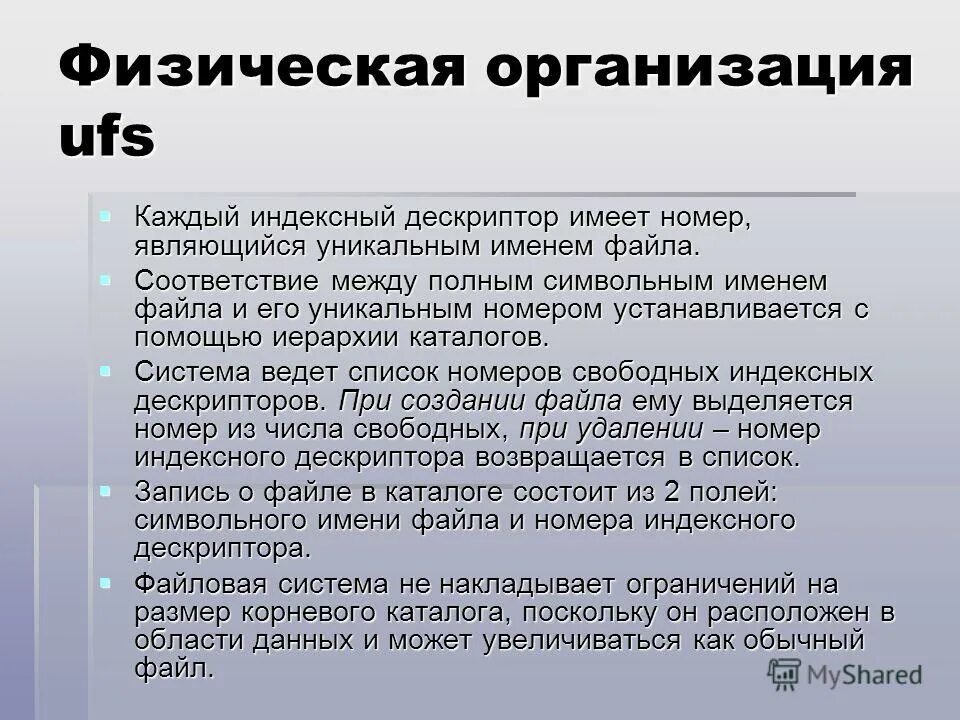 14. физическая организация программы. физическая организация файла. физическая организация программы. физическая организация программы.