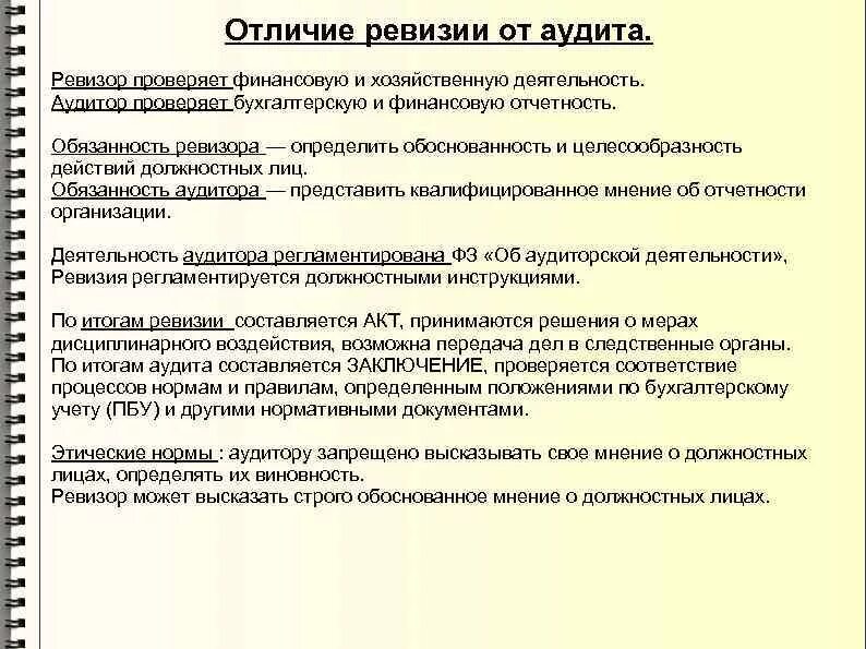 В ходе ревизии