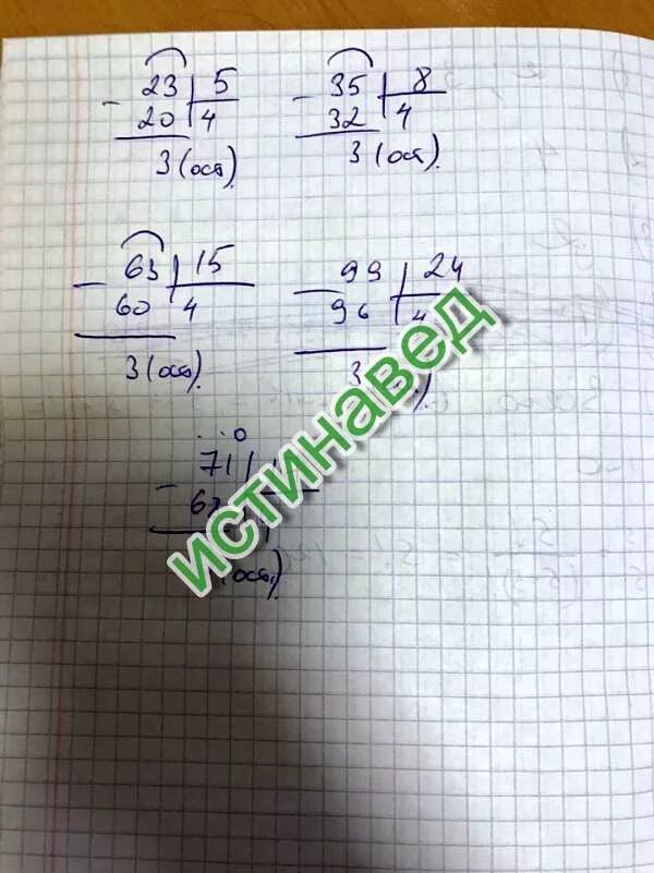 23 3 с остатком. Выполни деление с остатком. 35 Разделить на 8 с остатком. 35 8 Деление с остатком. Выполните деление с остатком 478 15.