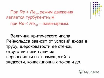 Критические величины