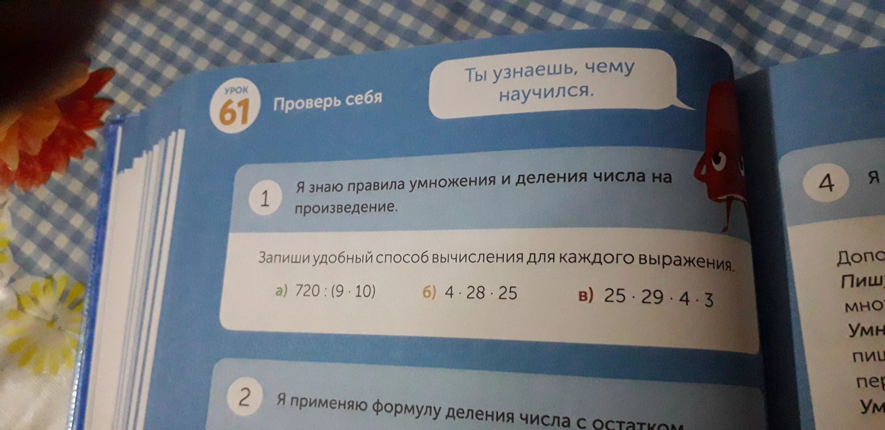 Выбери удобный способ вычисления. Удобный способ вычисления для каждого выражения. найди удобный способ вычисления для каждого выражения. запиши другой способ вычисления. удобно запиши.