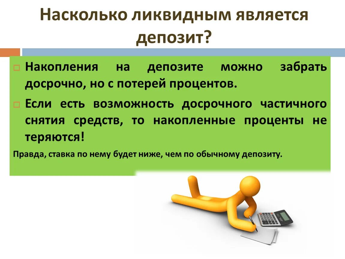 Накопления и депозиты. Депозит это. Является банковский депозит ликвидным инструментом. Преимущества банковских вкладов. Депозит предложения