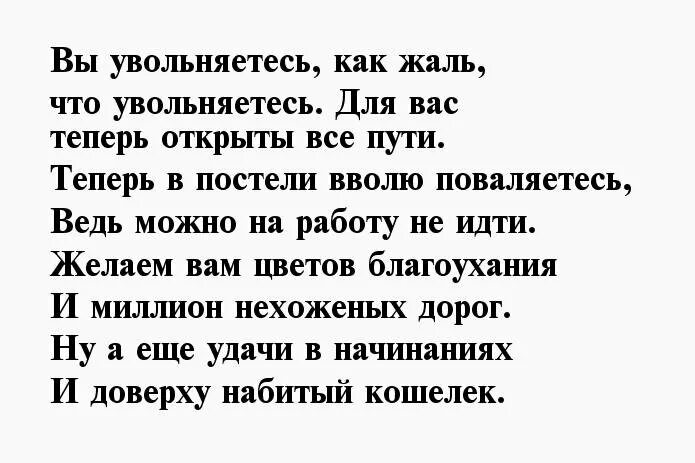 Проводить коллегу на другую