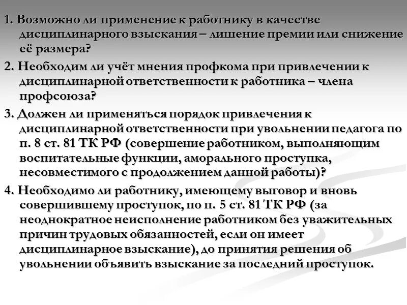 Премия при дисциплинарном взыскании
