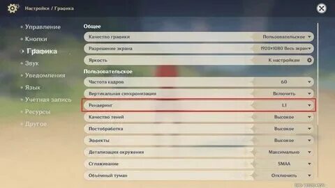 Как открыть настройки в геншине