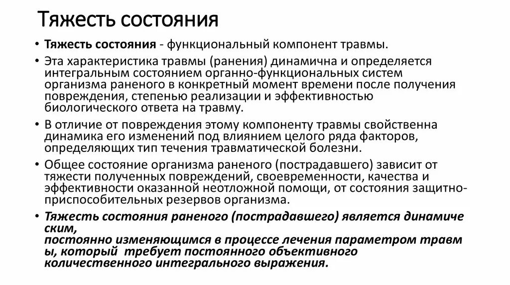 Больные средней тяжести. Критерии тяжести состояния пациента. Степени тяжести общего состояния больного. Состояние средней степени тяжести критерии. Характеристика состояния пациента.