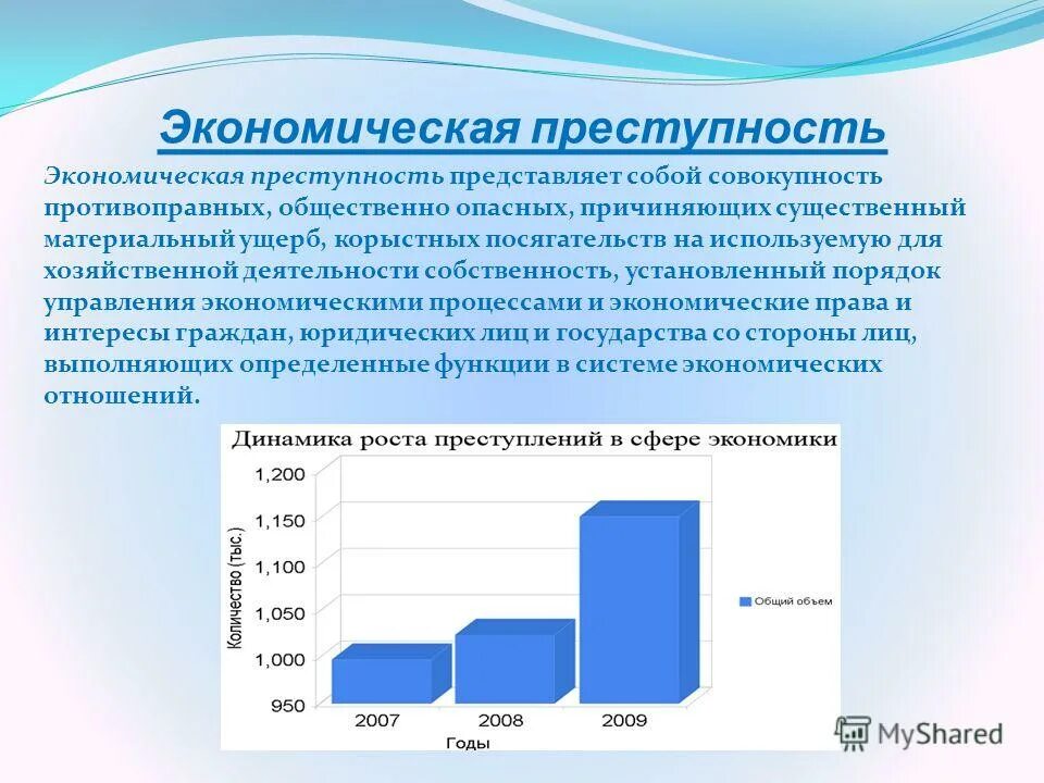 Экономическую преступность характеризуют