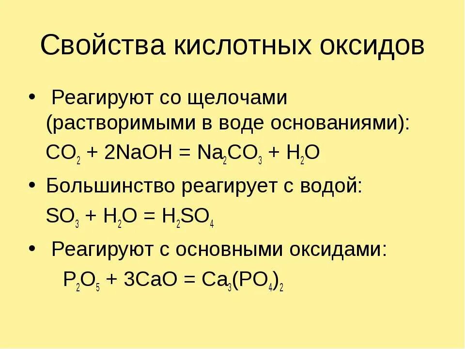 Оксиды реагирующие с щелочами. Основные оксиды не реагируют с основаниями. Основные оксиды реагируют с основаниями. Основные оксиды реагируют с щелочами.