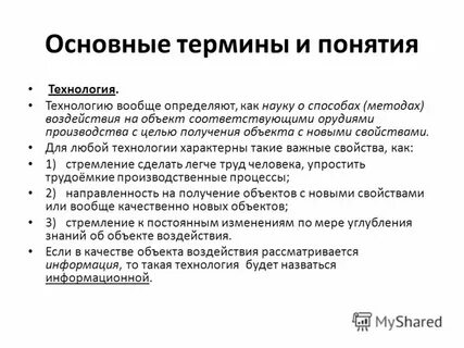 Для технологии характерны