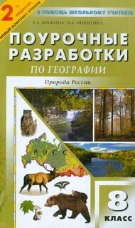 Поурочные планы география полярная звезда