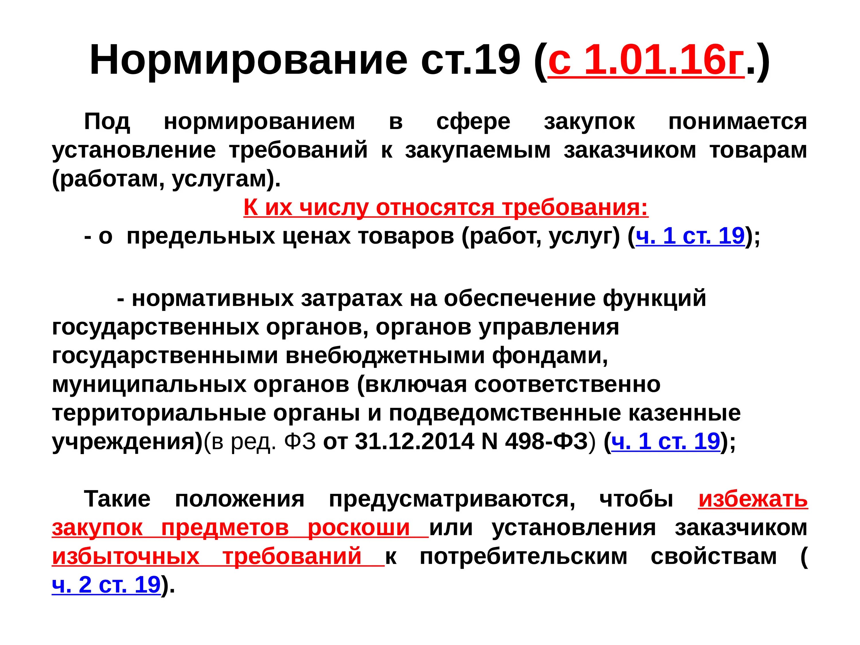 П 16 ст 3 44 фз. Нормирование закупок. Под нормированием в сфере закупок понимается. Нормирование закупок в сфере закупок это. Нормирование в сфере закупок это 44 ФЗ.