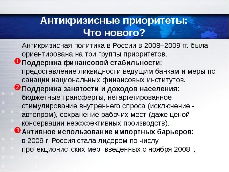 Новые меры россии. Антикризисные меры в России. Антикризисные меры 2008 года в России. Антикризисная политика России. Основные антикризисные меры.