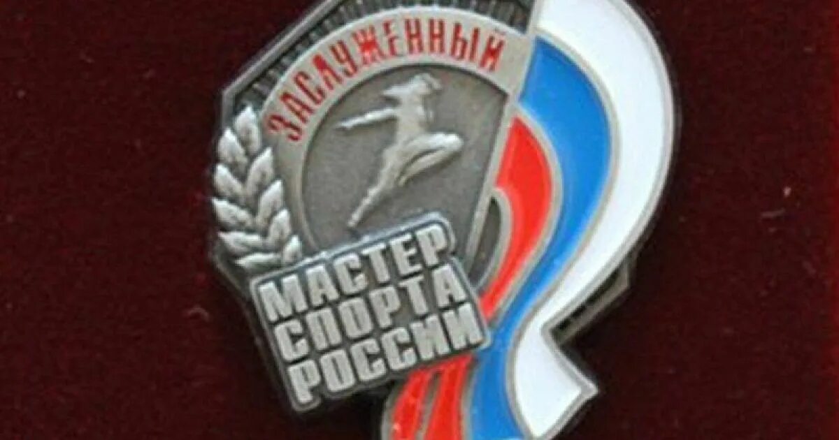 Знак "Заслуженный Мастер спорта России" - покупайте на Auction.ru по выгодной це