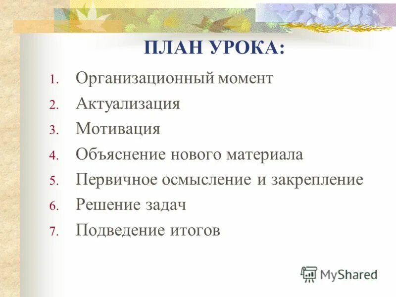 Урок объяснение нового. Тип урока объяснение нового материала. Тип урока объяснение нового материала. Тип урока объяснение нового материала. Тип урока объяснение нового материала.