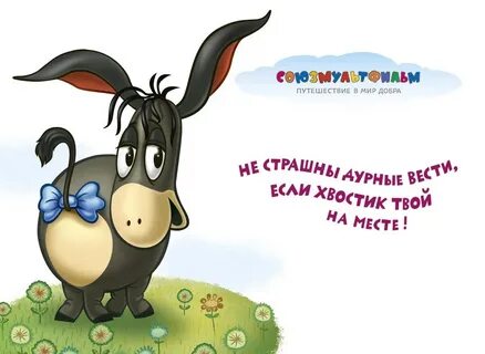 Всемирный день осла