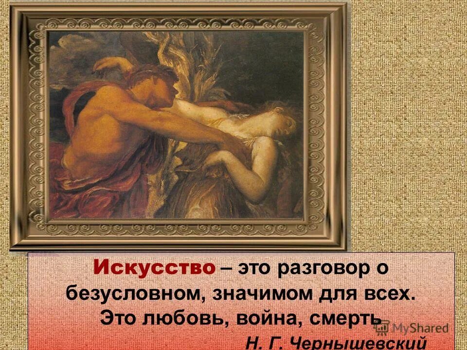 искусство определение. доклад на тему искусство вокруг нас. искусство это кратко. искусство это кратко. искусство определение.