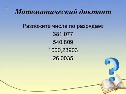 Разложение чисел 3 класс
