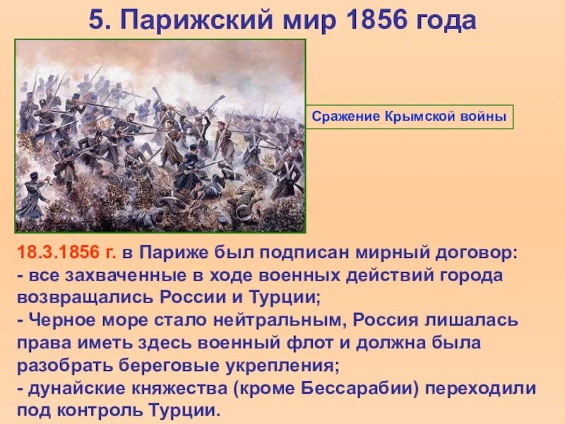 В каком городе был подписан. Парижский мир 1856 года. парижский мирный договор 1856 г.. подписание парижского мира 1856. парижский мирный договор 1856 война.