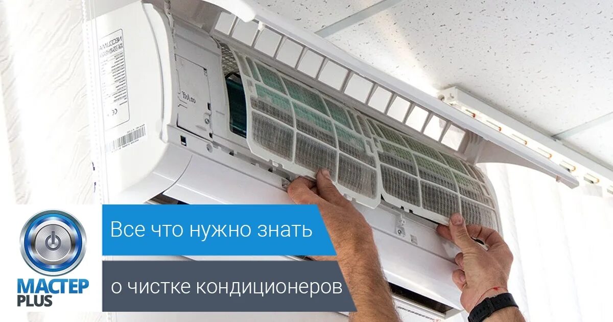 Как почистить сплит систему lg. Чистка кондиционеров hair. софт плюс кондиционер. установка фильтра кондиционера haier. как почистить кондиционер в домашних условиях самому.