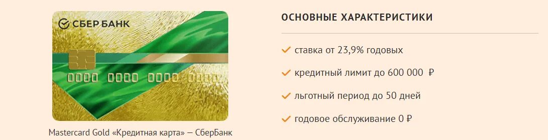 Кредитная карта одобрение с плохой кредитной. Кредитная карта которую точно одобрят без работы. Карта MASTERCARD Сбербанк Золотая. Кредитная карта которую точно одобрят с плохой кредитной историей. Кредитные карты которые дают всем без исключения.