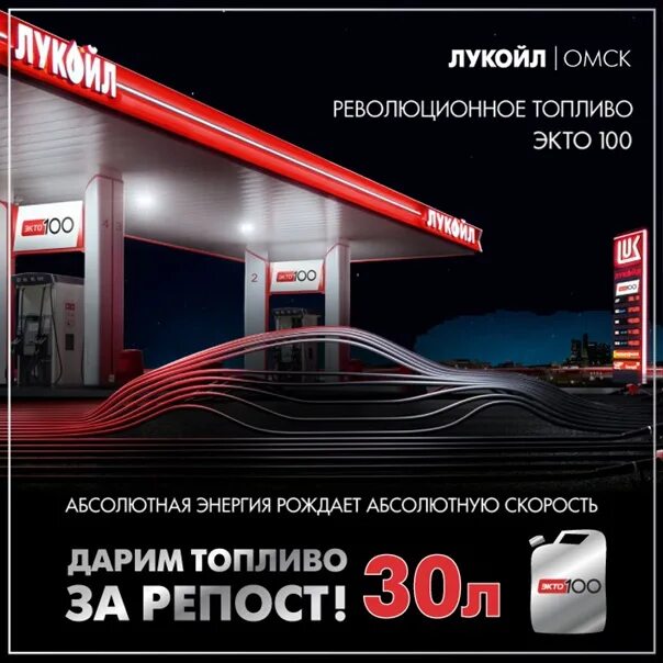 Чем отличается экто от евро лукойл. Бензин 95 экто. экто 100. экто 100 лукойл. революционное топливо экто 100 лукойл.