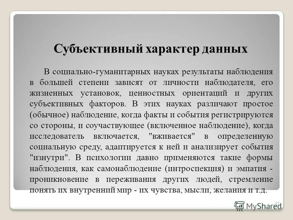 Субъективный характер оценки. Субъективный характер оценки. Субъективный характер оценки. Многоаспектность понятия личность. Соматоскопические измерения.