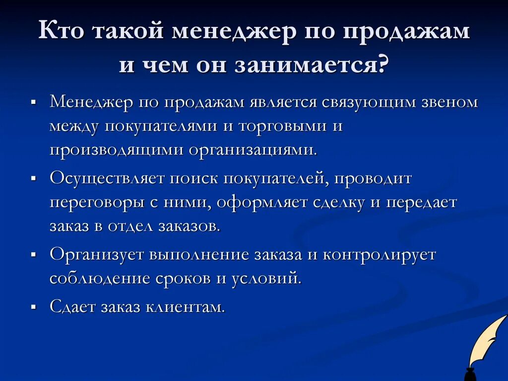 Презентация менеджера по продажам. Профессия менеджер. Профессия менеджер по продажам. Профессия менеджер презентация. Профессия менеджер описание профессии для детей.