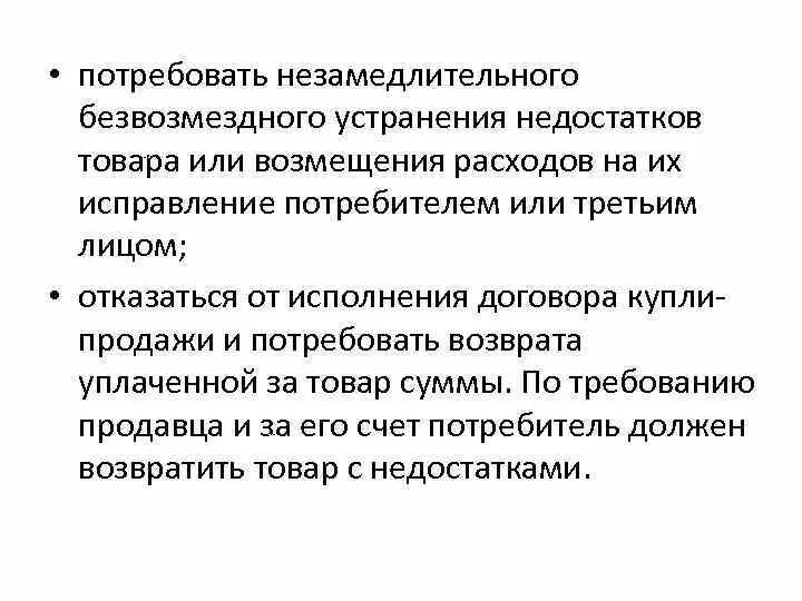 В продолжении месяца недостатки устранят. Безвозмездного устранения недостатков или. Безвозмездном устранении недостатков что это. Безвозмездного устранения дефектов. Безвозмездное устранение недостатков товара.