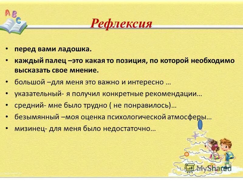 Рефлексия на родительском собрании. Рефлексия мастер-класса для педагогов. Рефлексия для педагогов на семинаре. Рефлексия для учителей на семинаре.