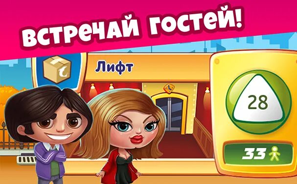 Игру небоскреб мечты новые вершины. Небоскреб мечты игра. Небоскребы новые вершины игра знаменитости. Небоскреб новые вершины игра сказочные персонажи. Небоскрёб мечты: новые вершины.