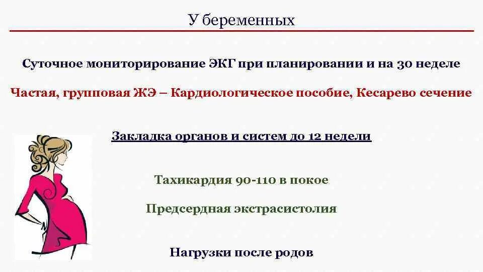 Выплаты за кесарево. Суточное мониторирование ЭКГ при беременности. Выплата за кесарево сечение. Выплаты за кесарево сечение безработным.