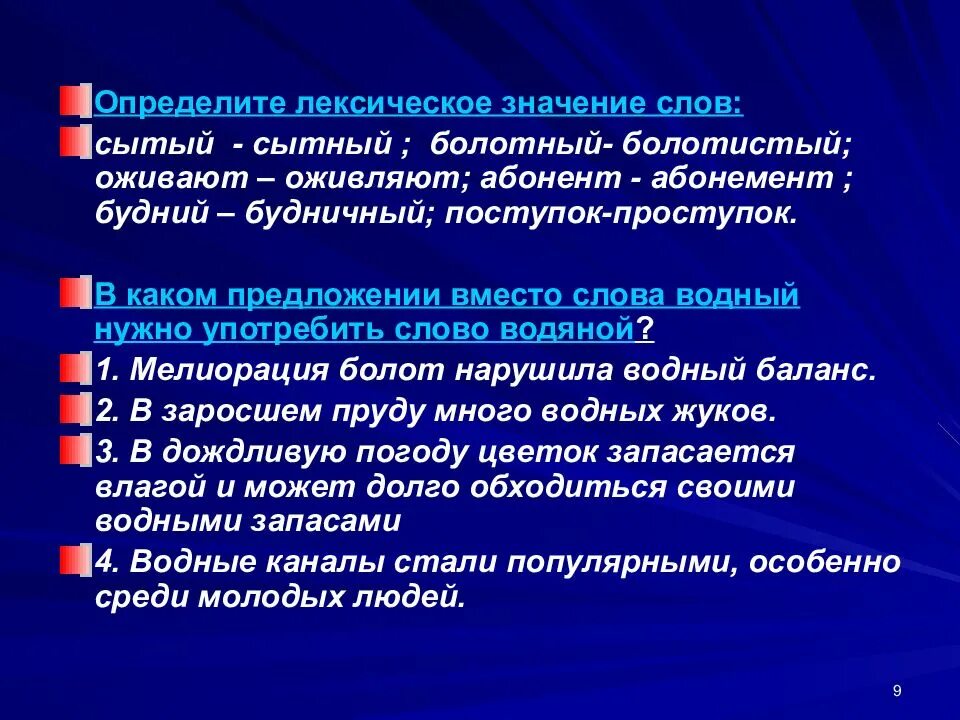 Как правильно ожил или ожил. Абонемент лексическое значение. Определите лексику значение. Предложение со словом сытный. Сытый сытный лексическое значение.