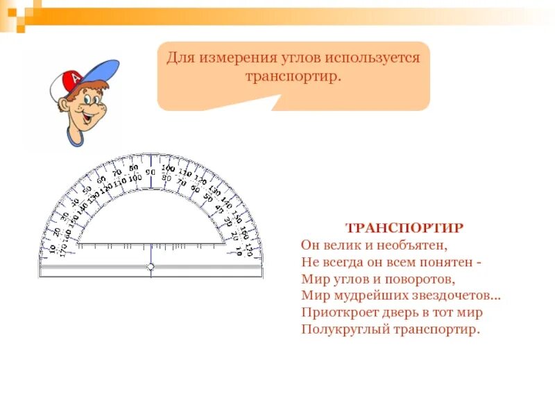Программа для измерения углов. Измерение углов.