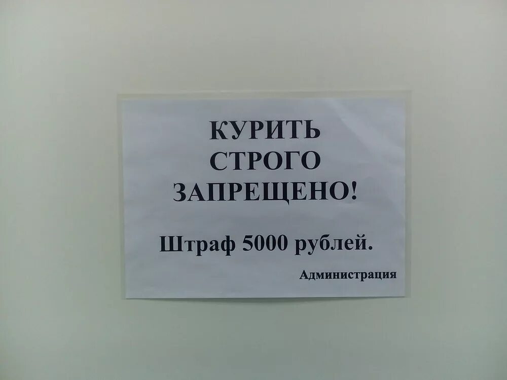 Объявление не курить в туалете. Курить запрещено штраф 5000. Не курить штраф 5000. Курение запрещено табличка штраф. Можно курить в квартире в туалете