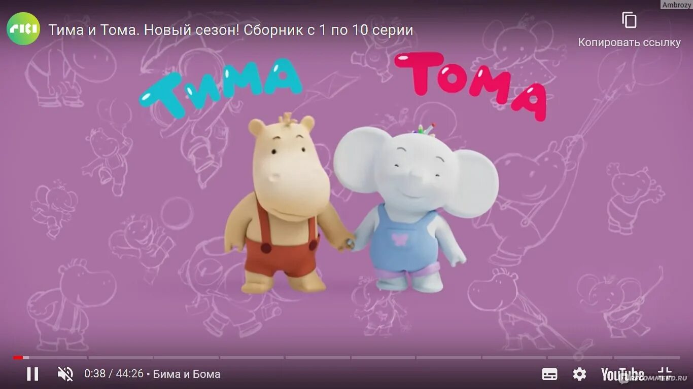 Песня тимы томы