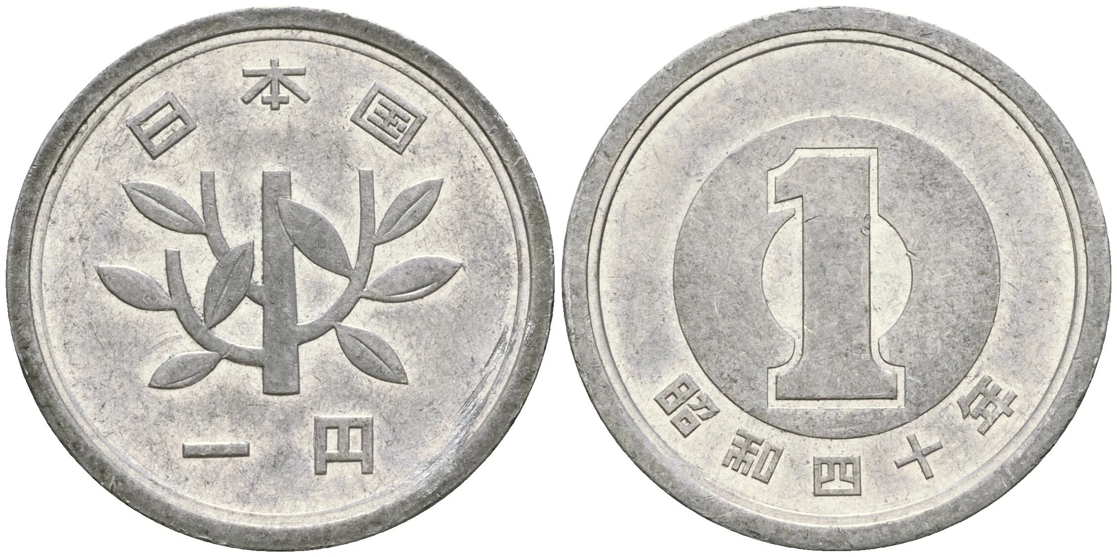 First coins. Монета 1 йена Япония. Монета Япония 1 йена 1989. 1 Йена 1955-1989 Япония. Монета Япония 1 йена 1994.