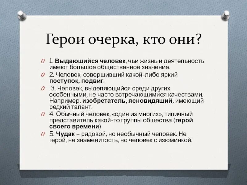 Портретный очерк. Портретный очерк примеры. Очерк героя план. Портретный очерк оформление.