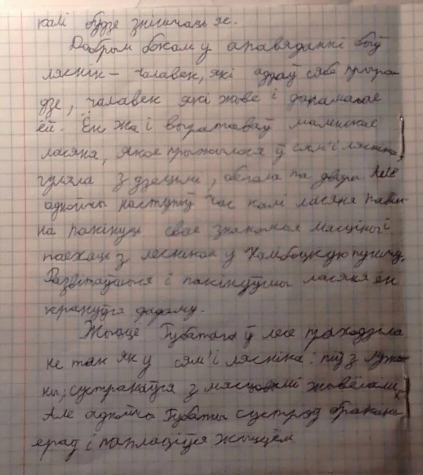 Так страшным стала яго імя сачыненне. Сочинение на белорусском языке. Сочинение на белорусской мове. Сочинение на тему моя Беларусь на белорусском языке. Сочинения про природу на белорусском языке.